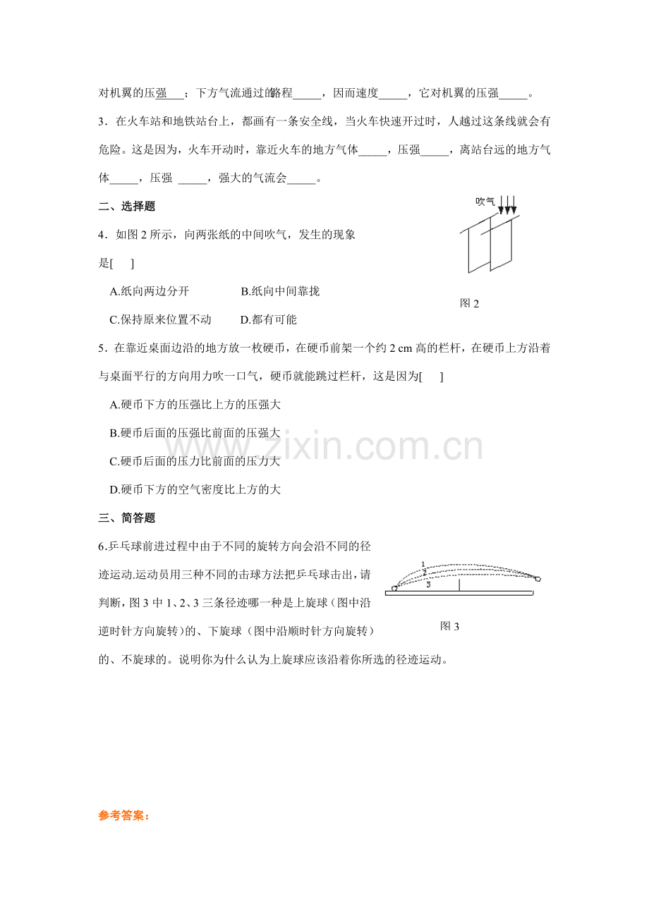 九年级物理 第十四章第四节流体压强与流速的关系教案 新人教版.doc_第3页