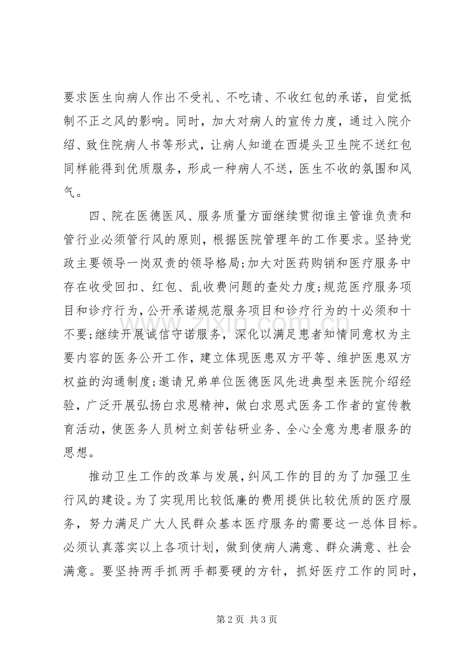 医院年度纠风预防工作计划 .docx_第2页