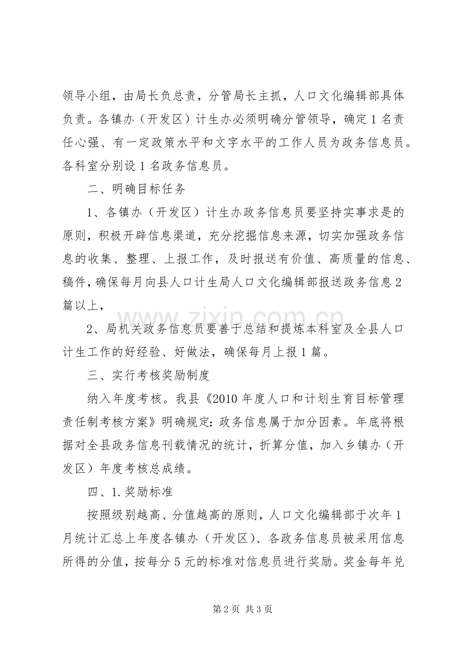 人口文化编辑部工作总结及工作规划 .docx_第2页