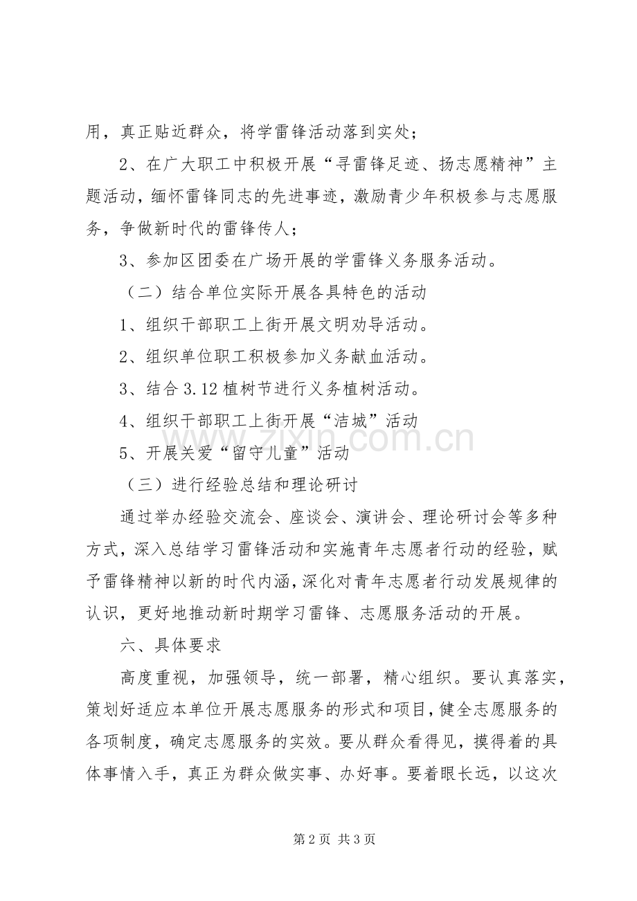 XX年度志愿服务工作计划.docx_第2页