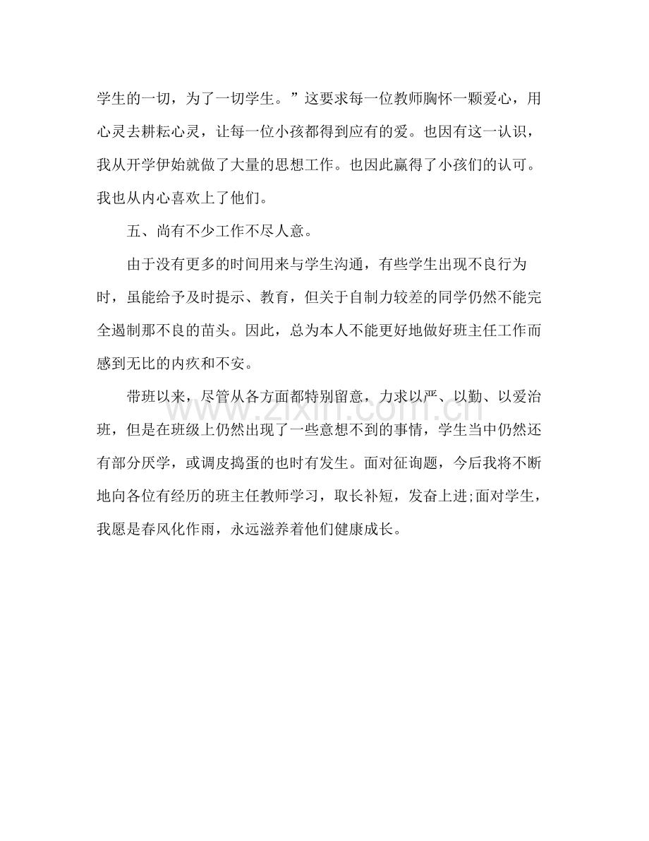 八年级班主任个人学期工作参考总结（通用）.docx_第3页