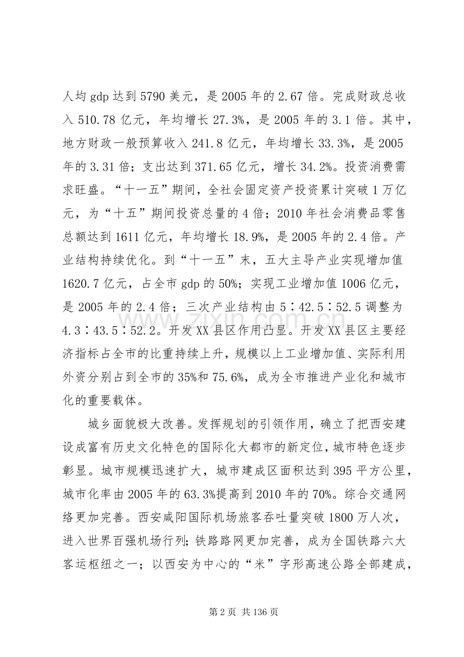 XX市国民经济和社会发展十二五规划纲要 .docx_第2页