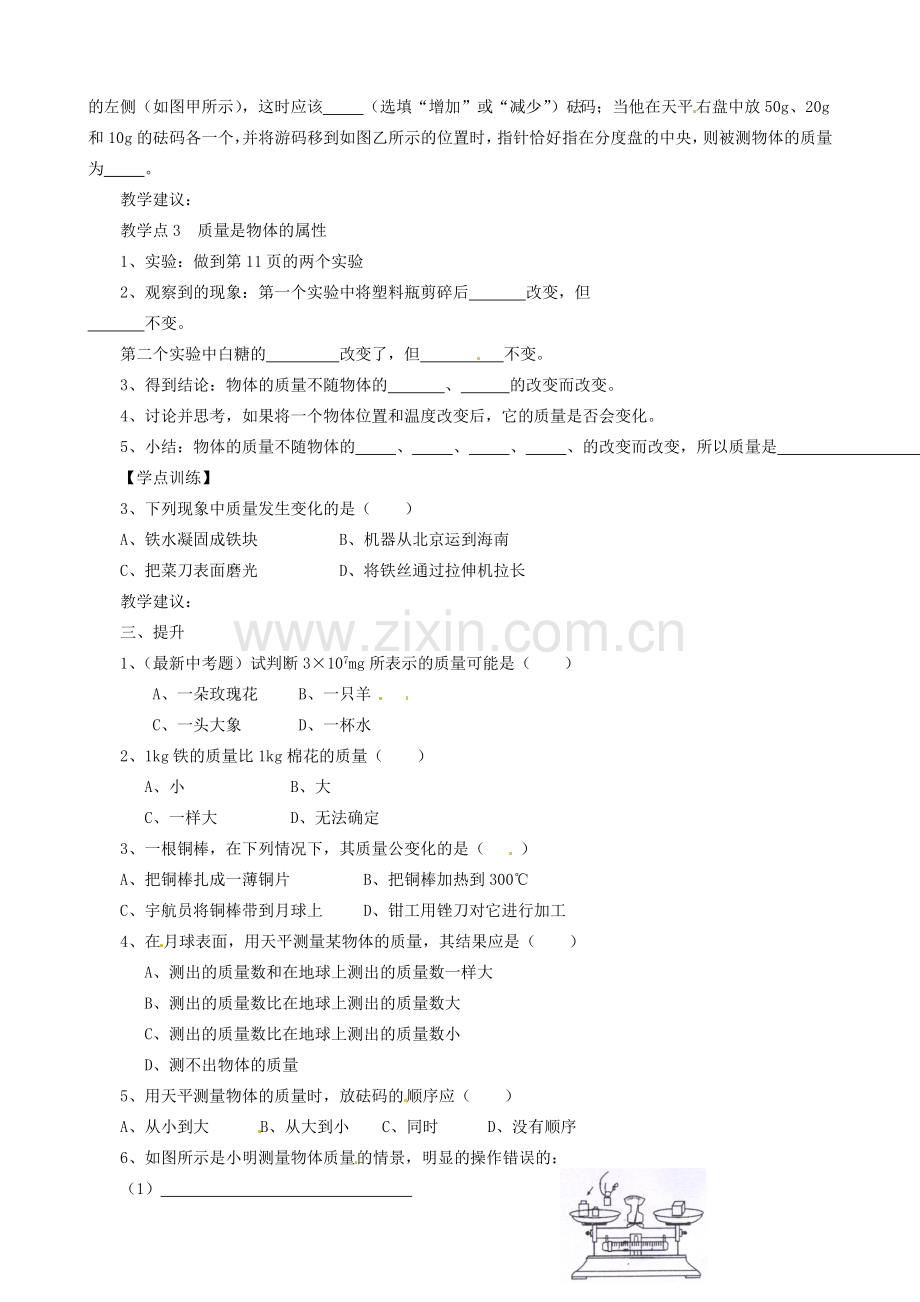 八年级物理上册 6.1 质量教案 （新版）新人教版-（新版）新人教版初中八年级上册物理教案.doc_第3页