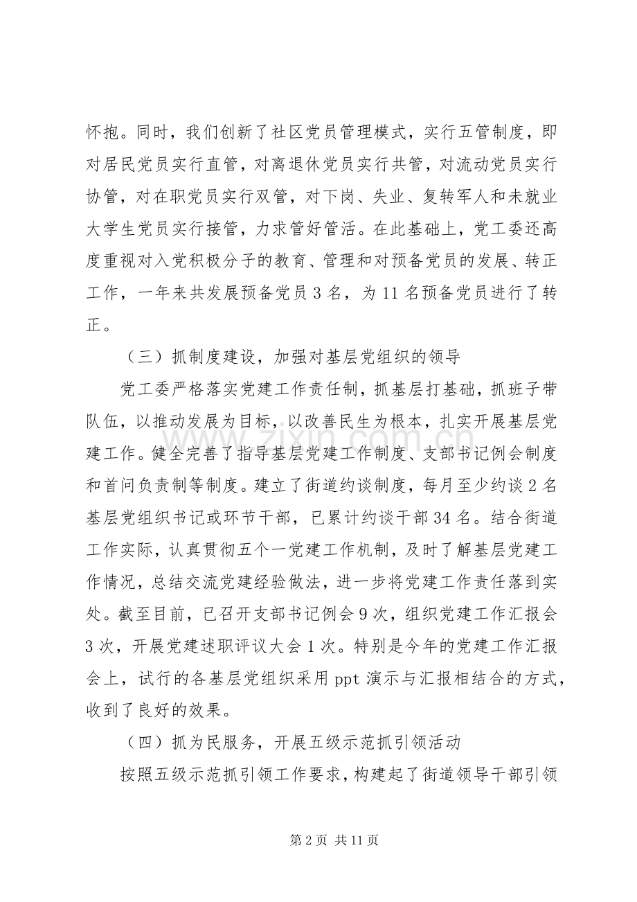 20XX年街道党委工作总结与计划范文.docx_第2页