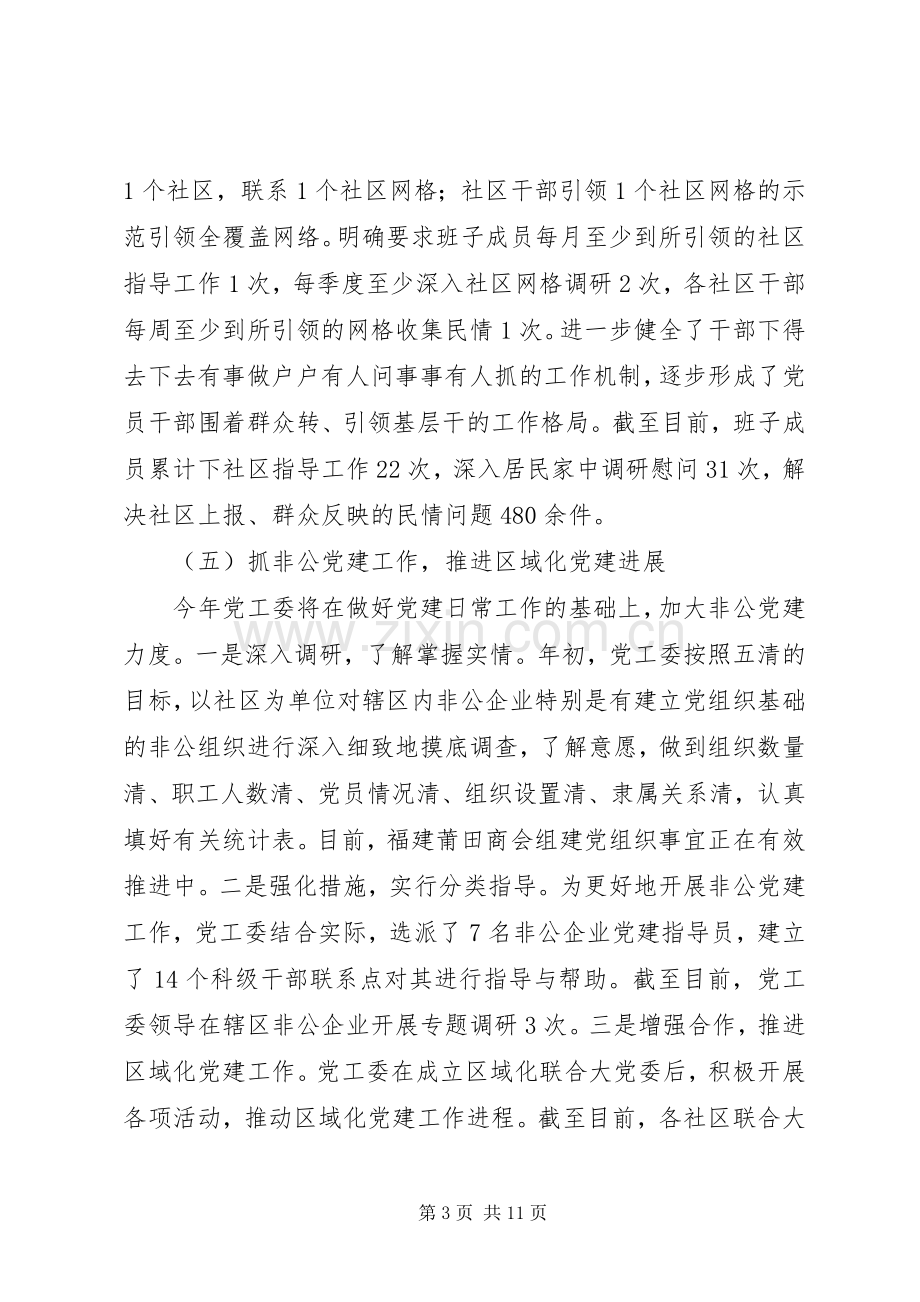 20XX年街道党委工作总结与计划范文.docx_第3页