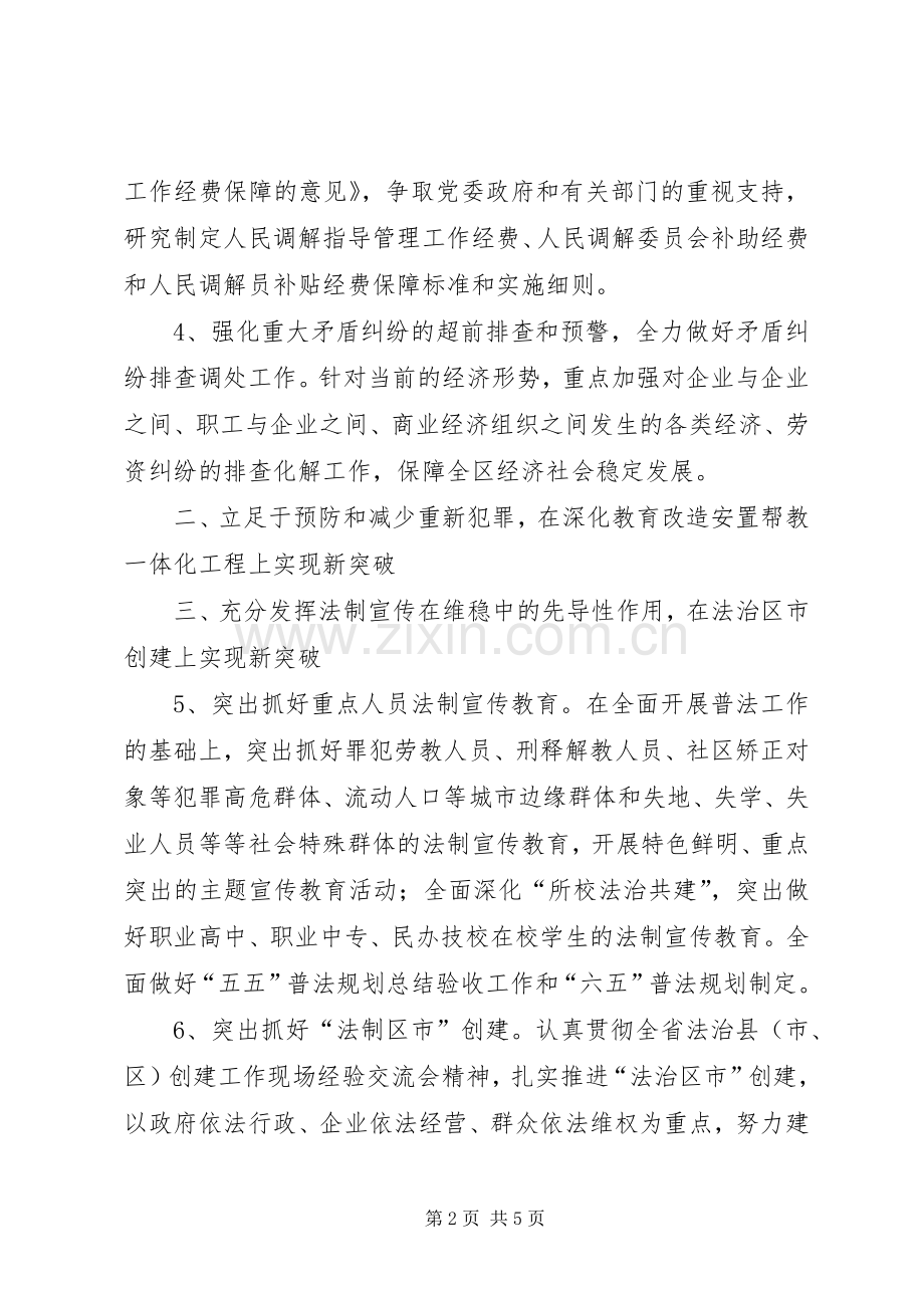 区司法局全年行政工作计划.docx_第2页