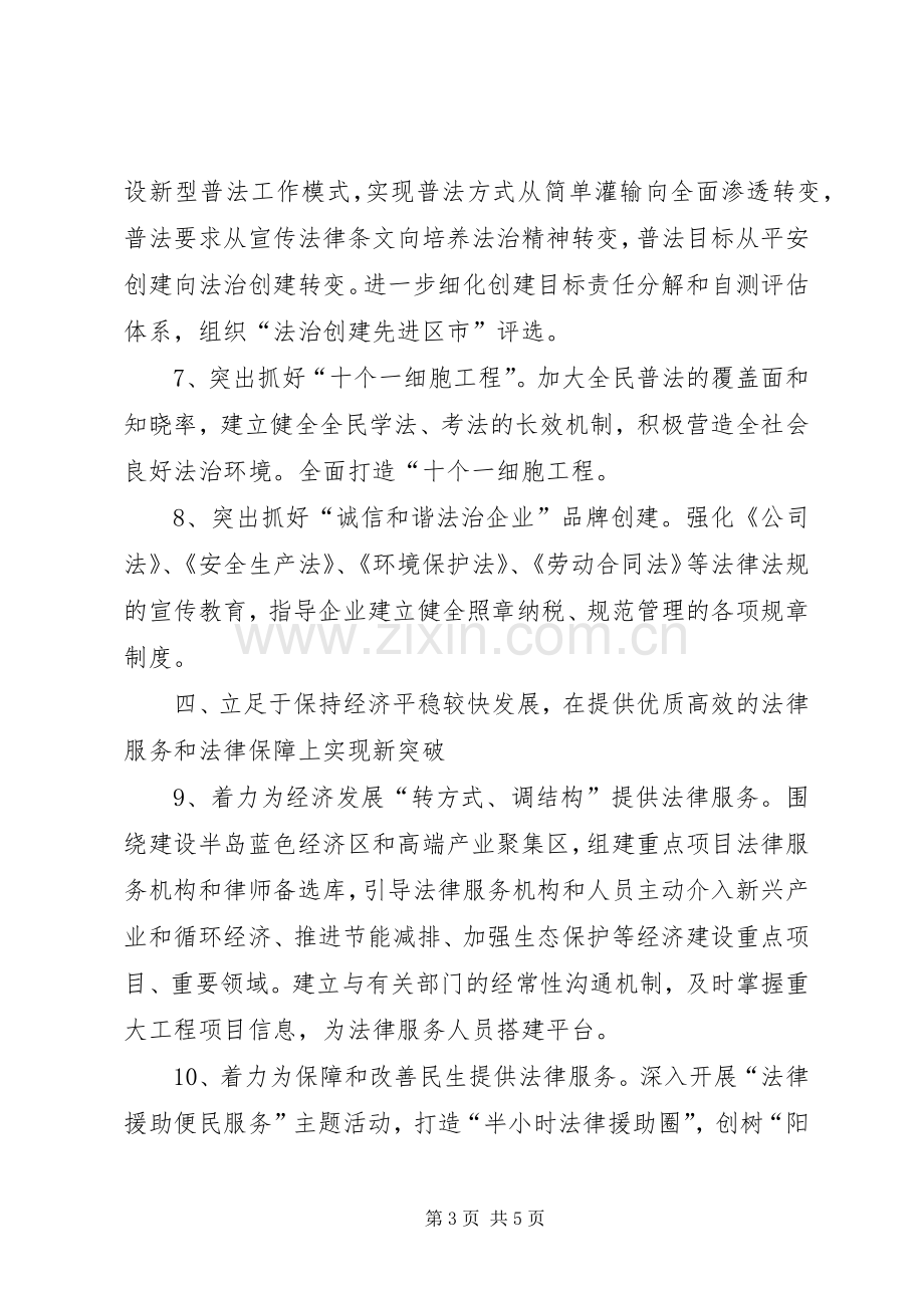 区司法局全年行政工作计划.docx_第3页