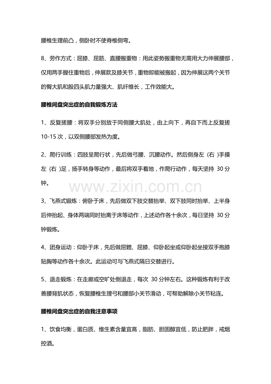 腰椎间盘突出症的自我调理方式.doc_第2页