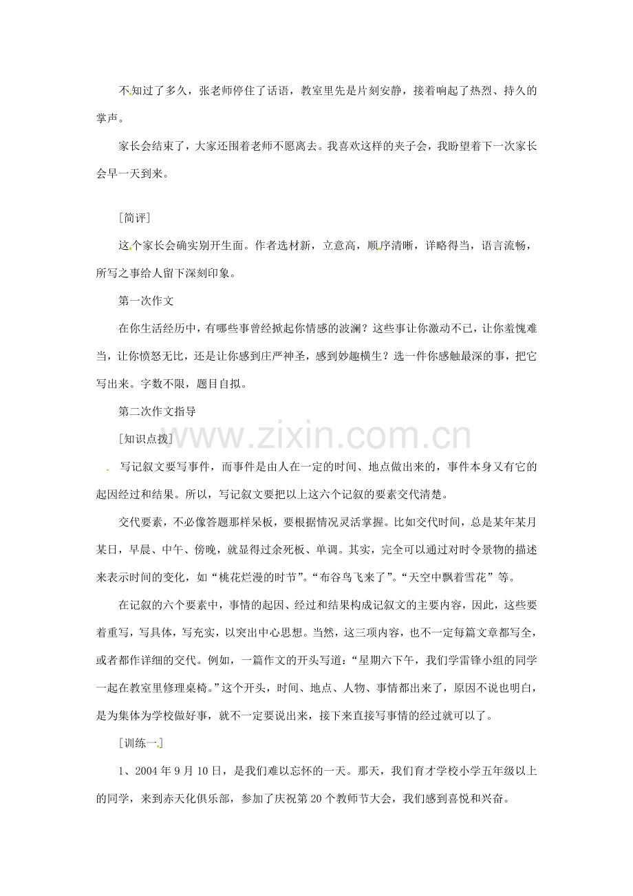 河北省保定市望都县第三中学七年级语文作文上册《记一件事》教学设计 新人教版.doc_第2页