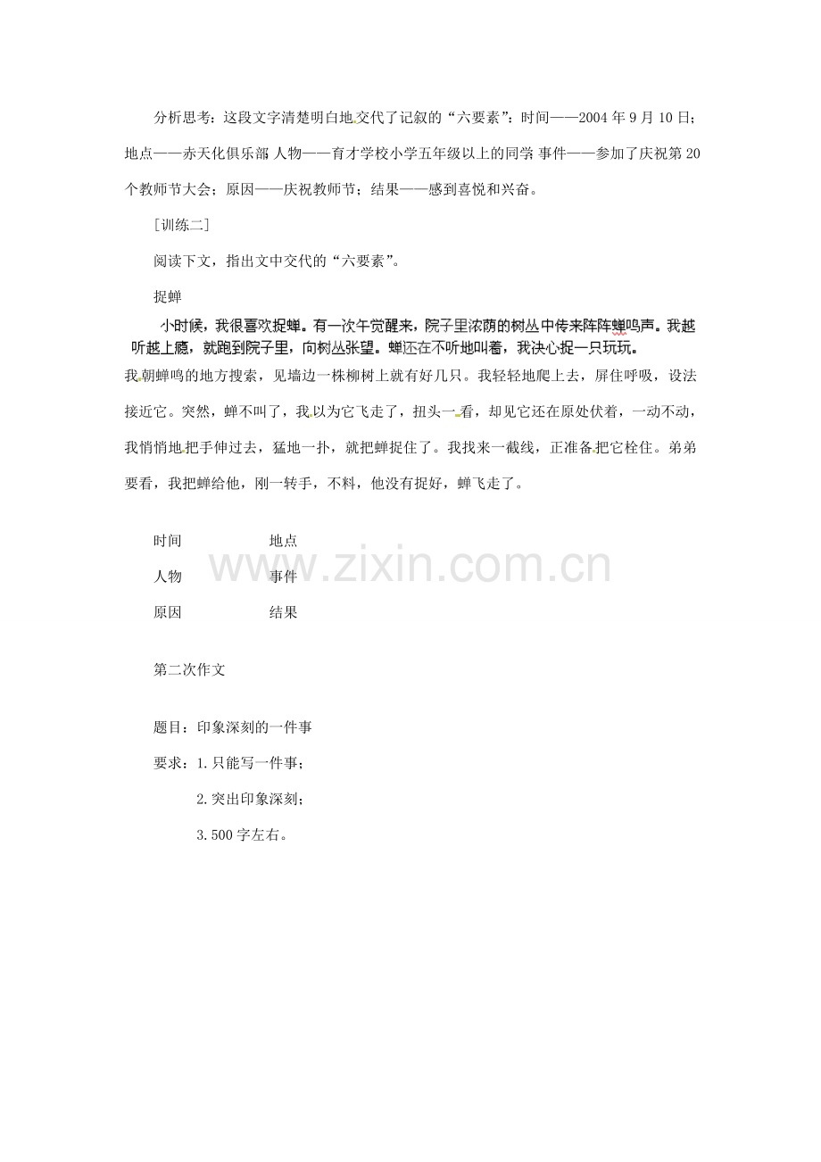 河北省保定市望都县第三中学七年级语文作文上册《记一件事》教学设计 新人教版.doc_第3页