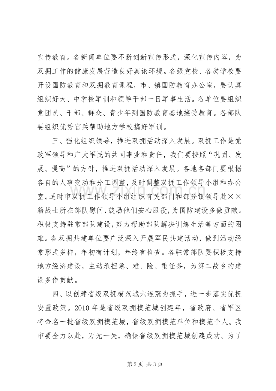 市民政局双拥工作计划 .docx_第2页