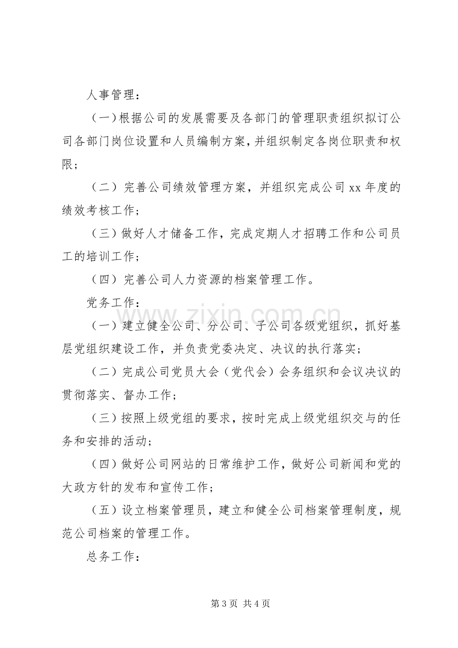 XX年综合办公室工作计划书_1.docx_第3页