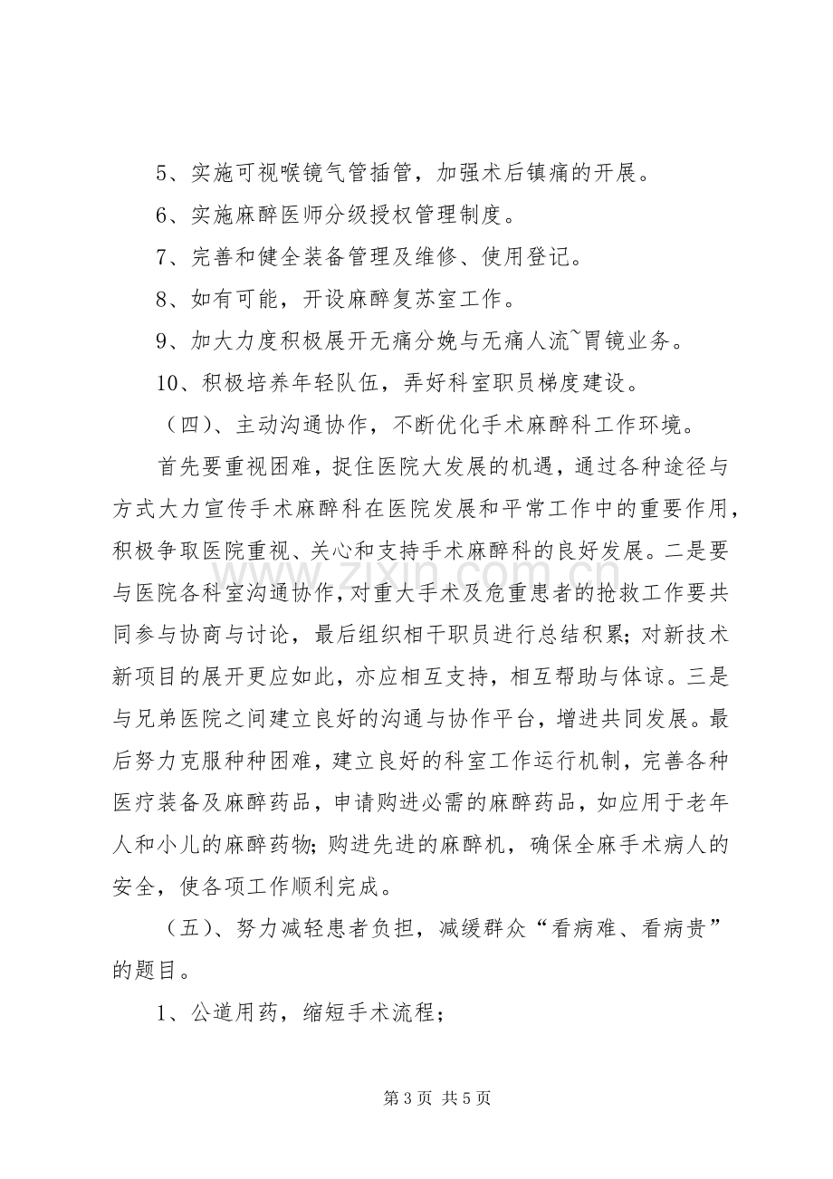 XX年麻醉科工作计划_1 .docx_第3页