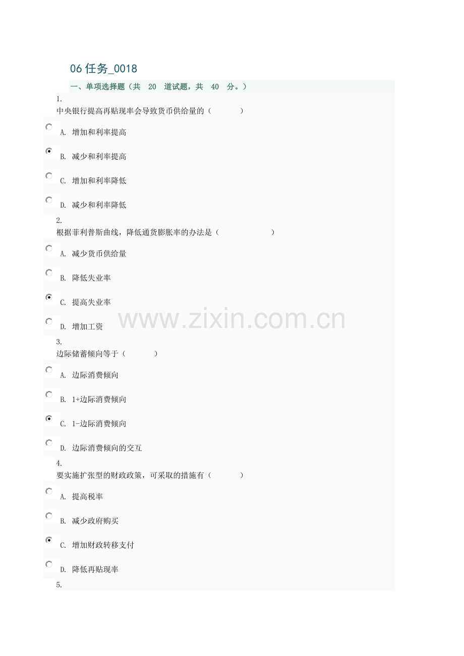 电大西方经济学本科网上作业06任务018.doc_第1页