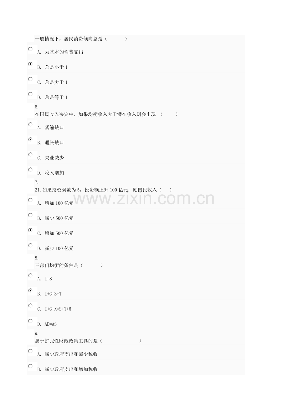 电大西方经济学本科网上作业06任务018.doc_第2页