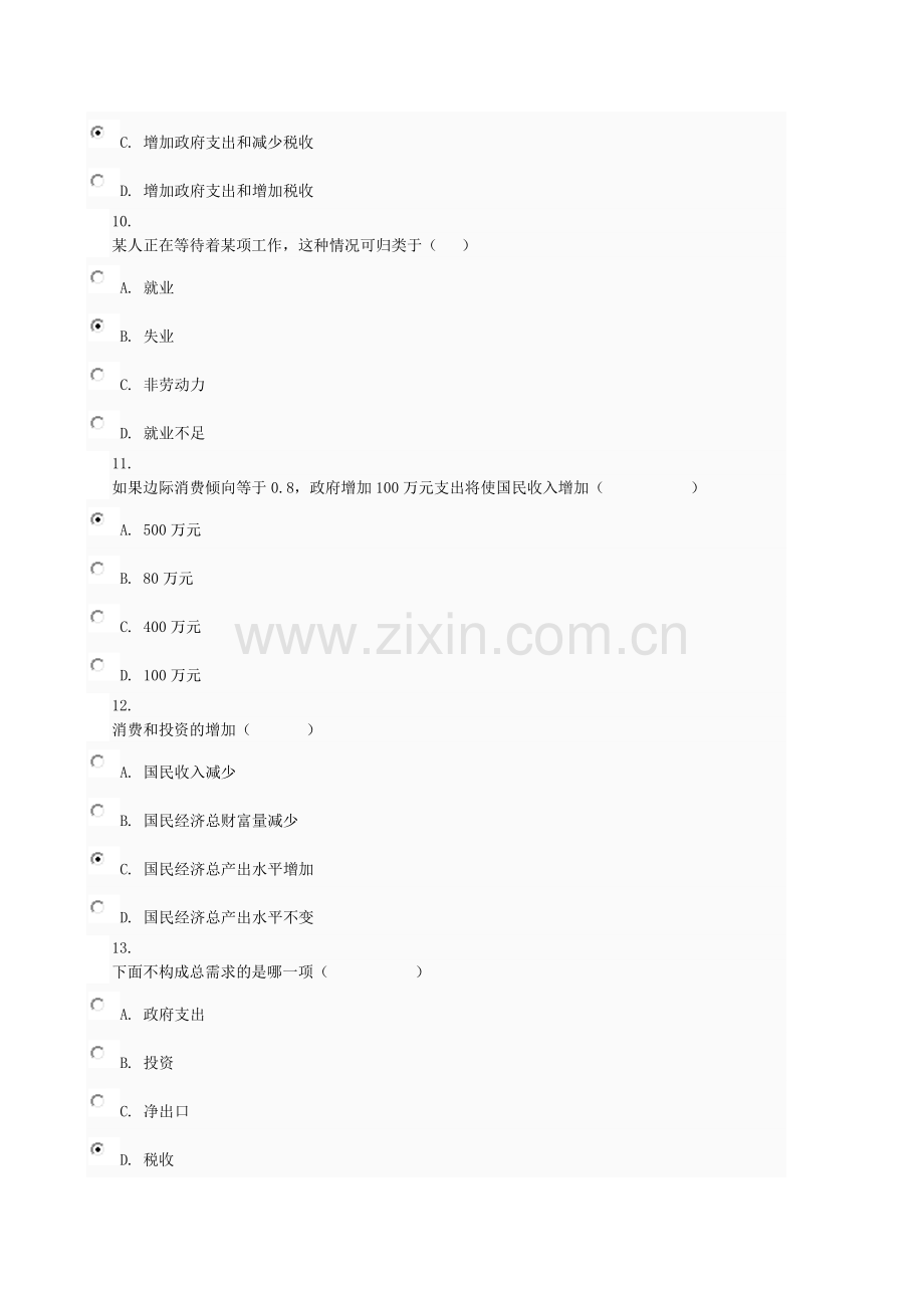 电大西方经济学本科网上作业06任务018.doc_第3页