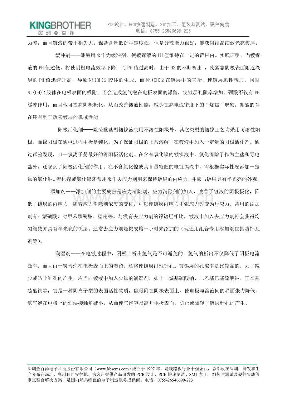 pcb电镀镍工艺介绍及故障原因与排除(一).doc_第2页