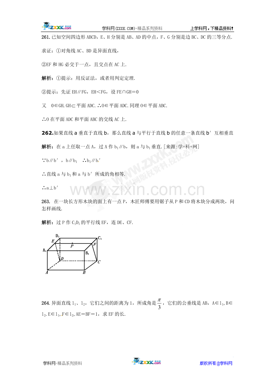 云南省2011届高三数学一轮复习专题题库：立体几何（21）.doc_第1页