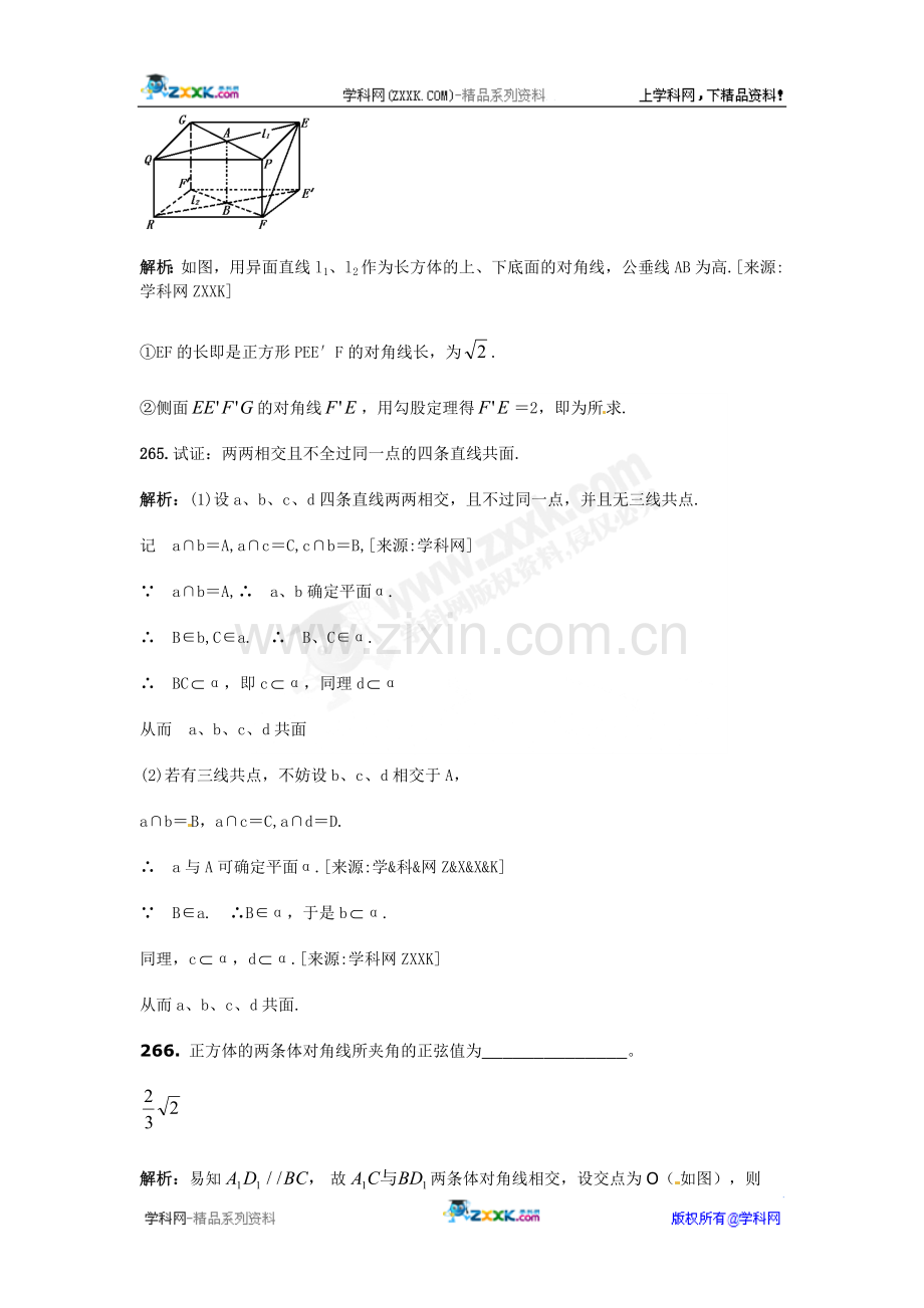 云南省2011届高三数学一轮复习专题题库：立体几何（21）.doc_第2页