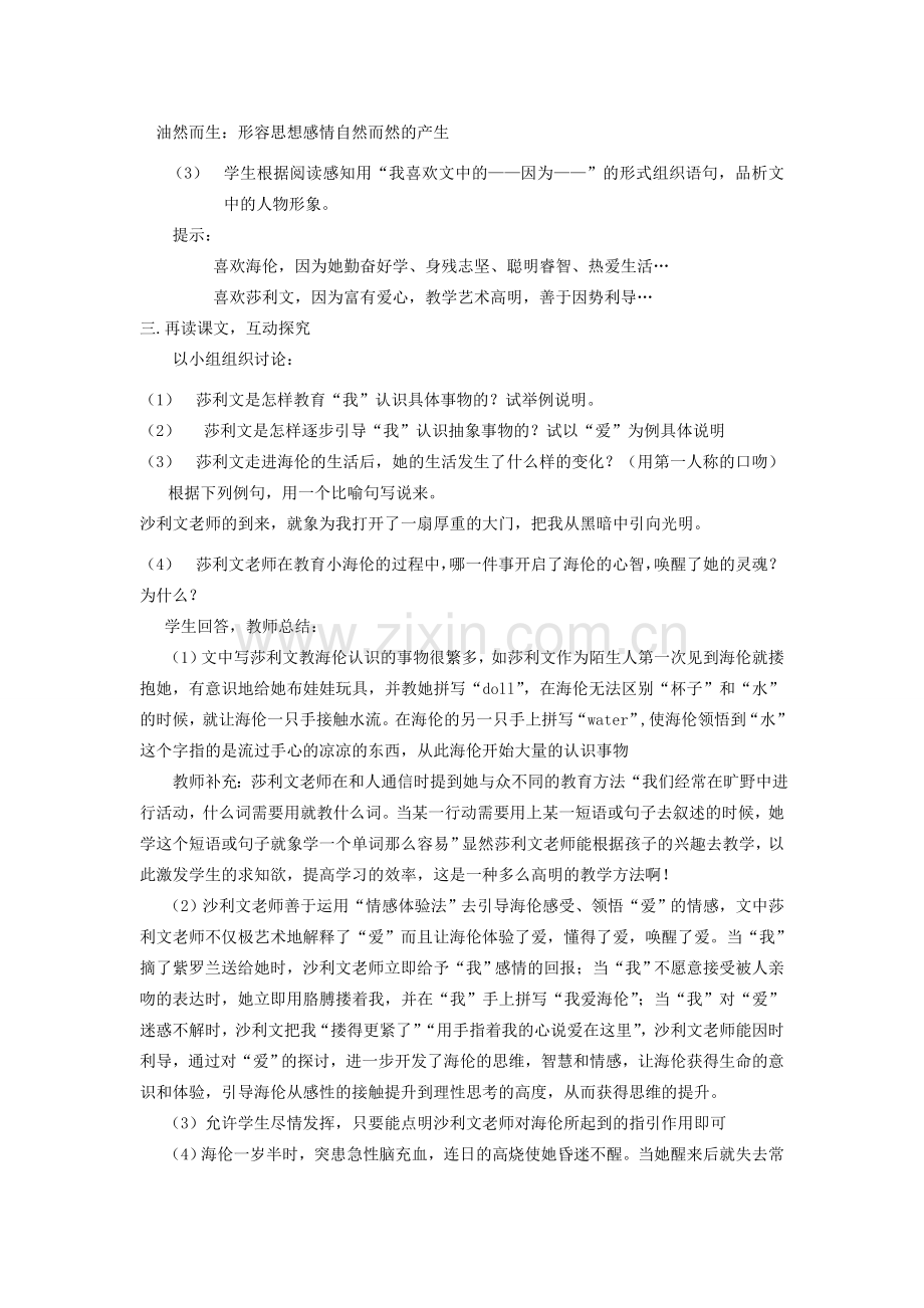 八年级语文下册 《再塑生命》教案18 人教新课标版.doc_第2页