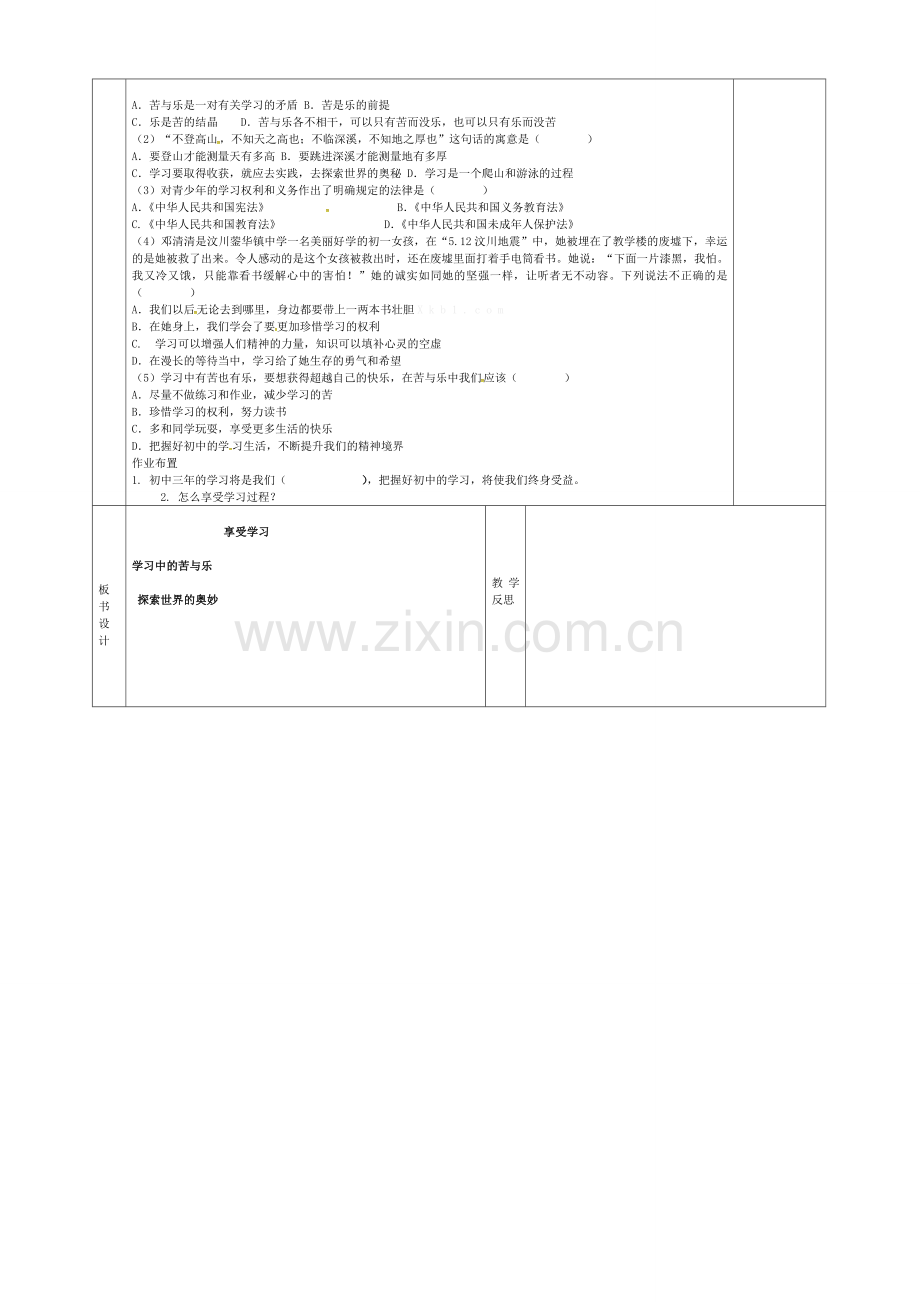 七年级政治上册 第二课 第2框 享受学习教案 新人教版-新人教版初中七年级上册政治教案.doc_第2页