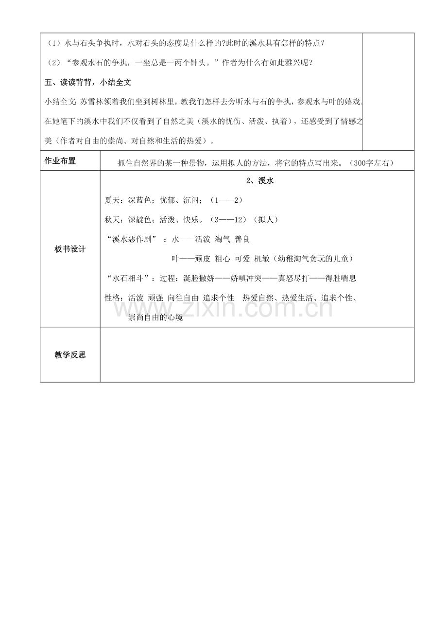 七年级语文下册 第2课《溪水》教学设计 沪教版五四制-沪教版初中七年级下册语文教案.doc_第3页