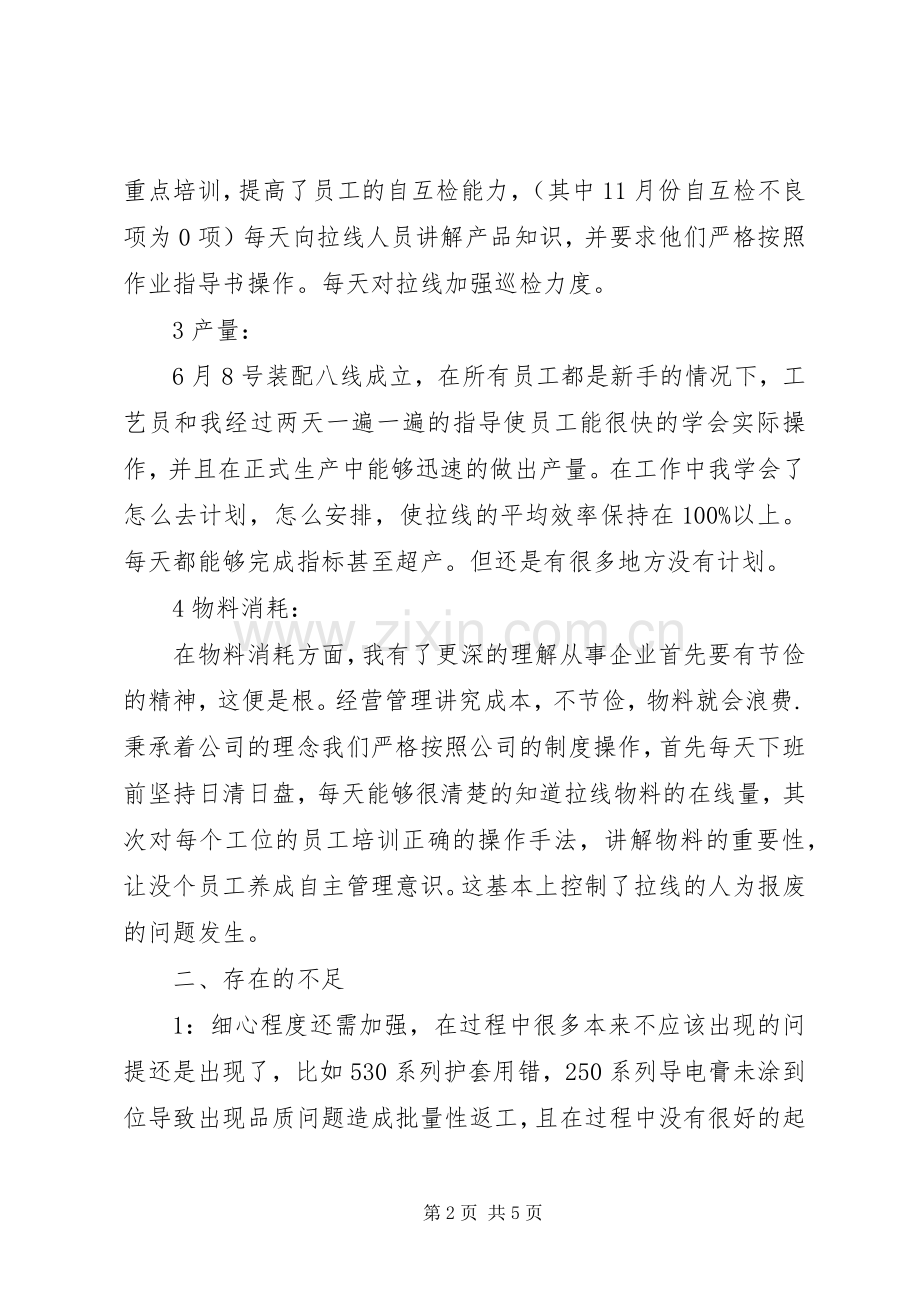 XX年个人总结范文暨年工作计划.docx_第2页