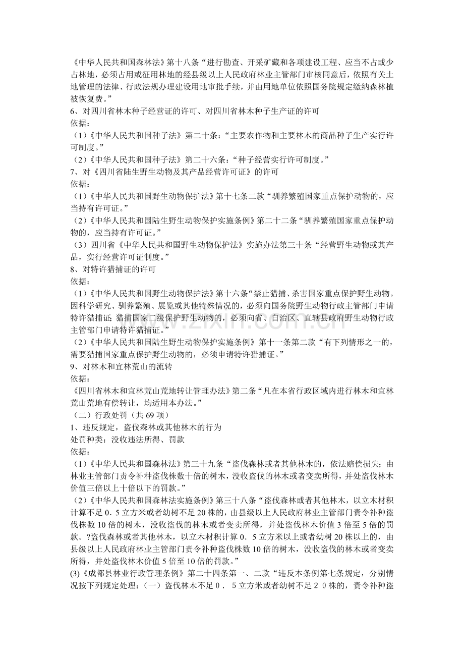 林业行政执法依据.doc_第3页