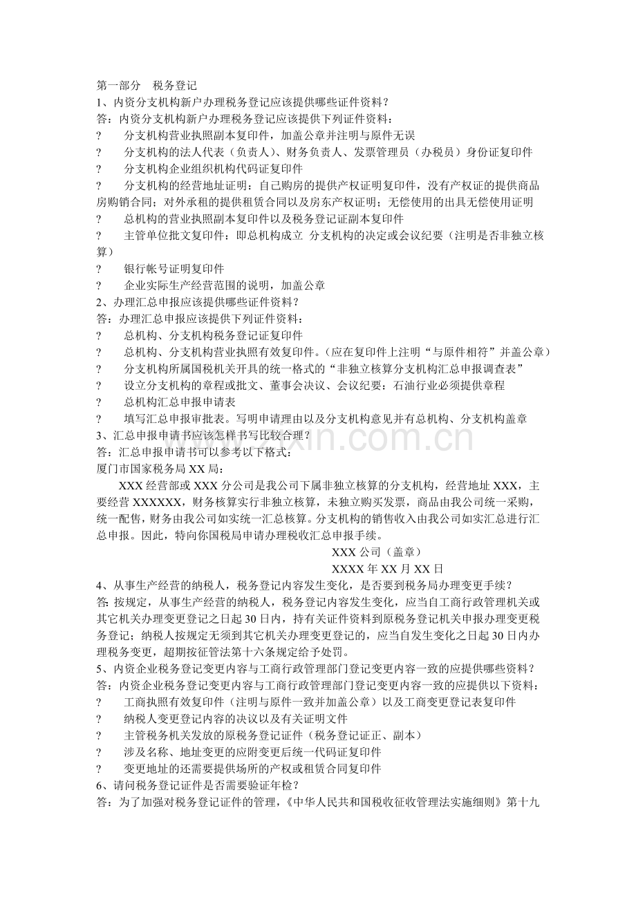 会计实务经典159问答疑(疑难问题).doc_第1页