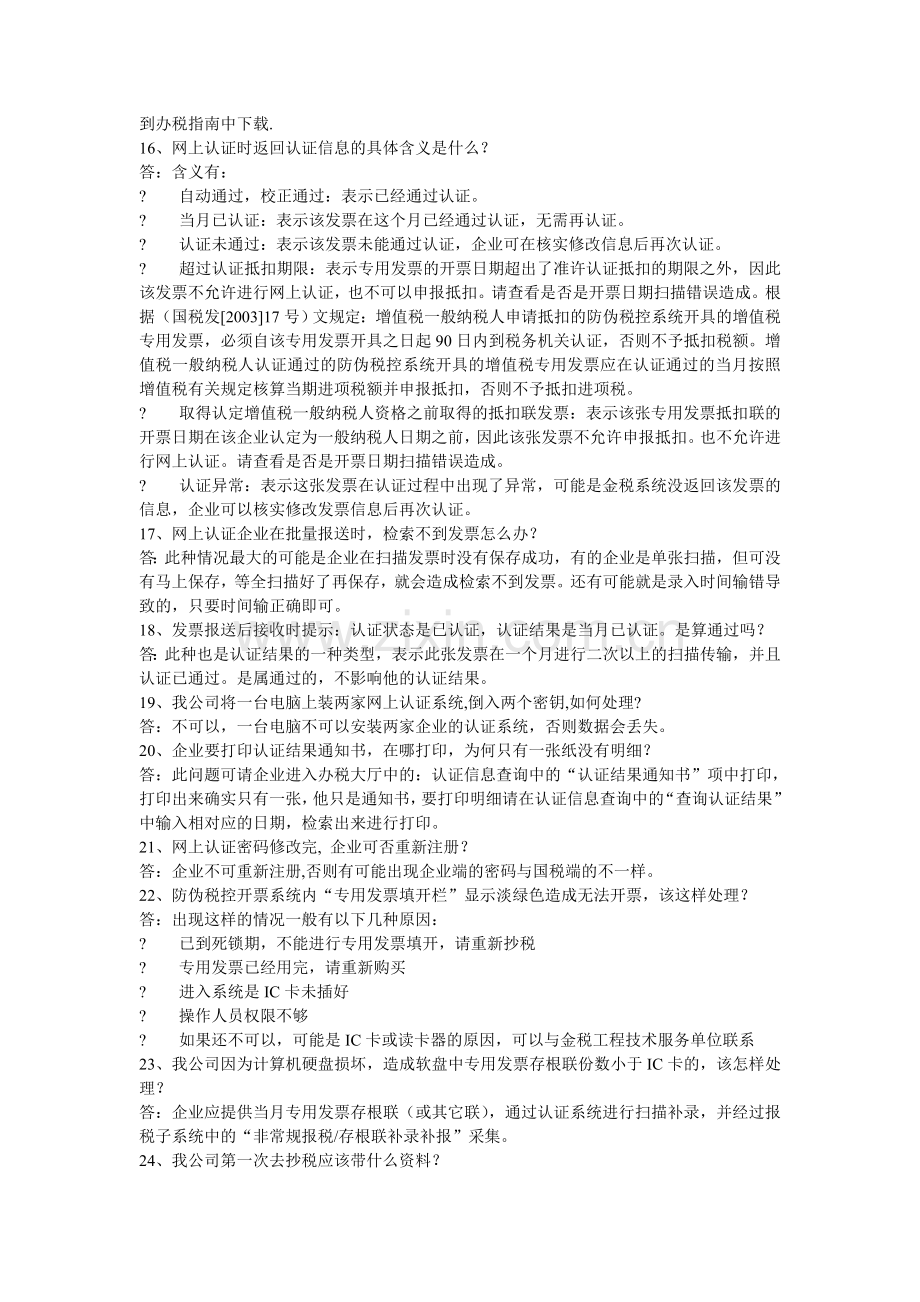 会计实务经典159问答疑(疑难问题).doc_第3页