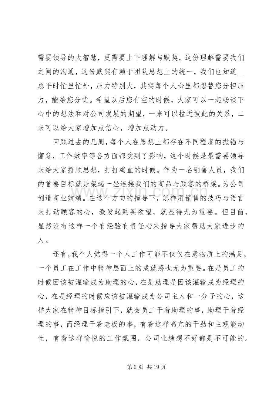 工作计划总结多篇.docx_第2页