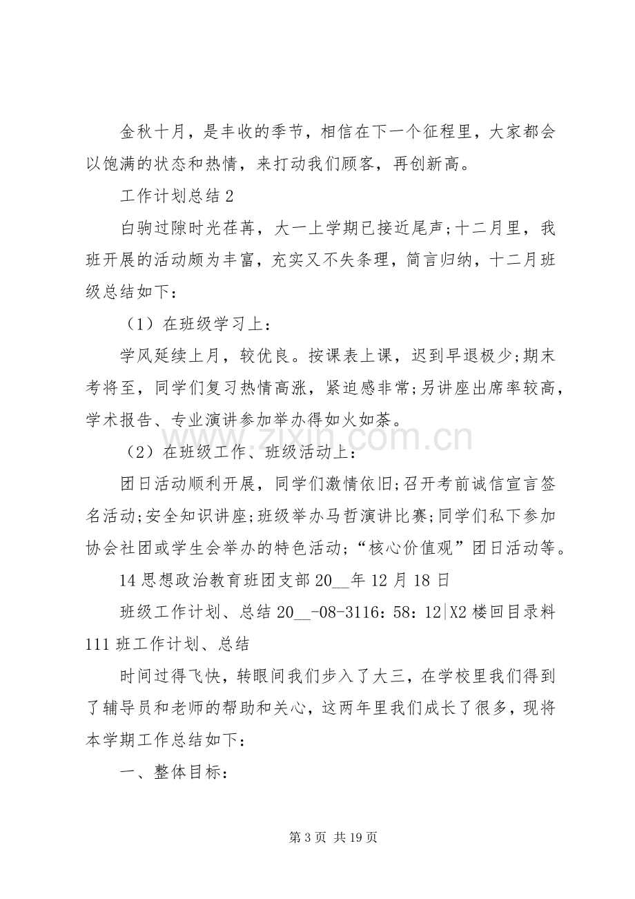 工作计划总结多篇.docx_第3页