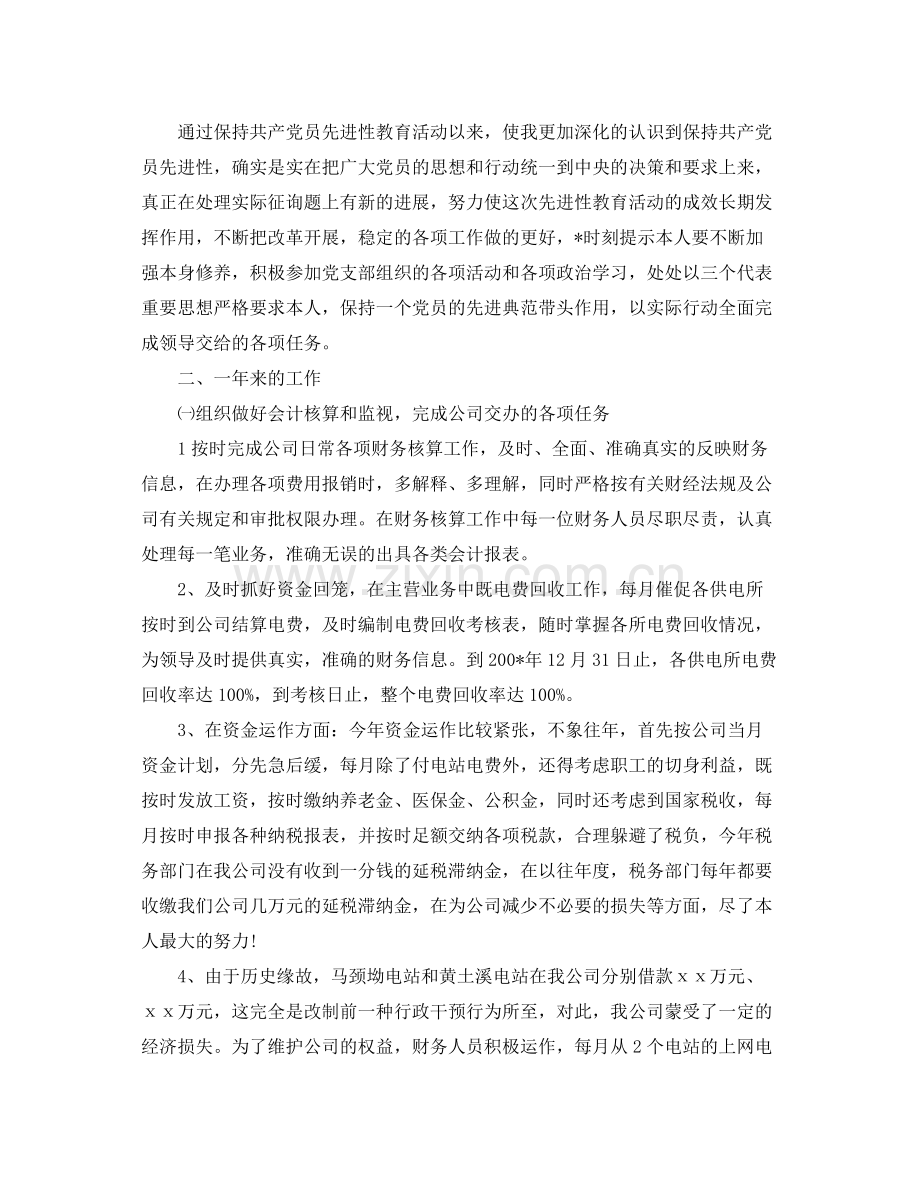 财务出纳个人年底工作参考总结（通用）.docx_第3页