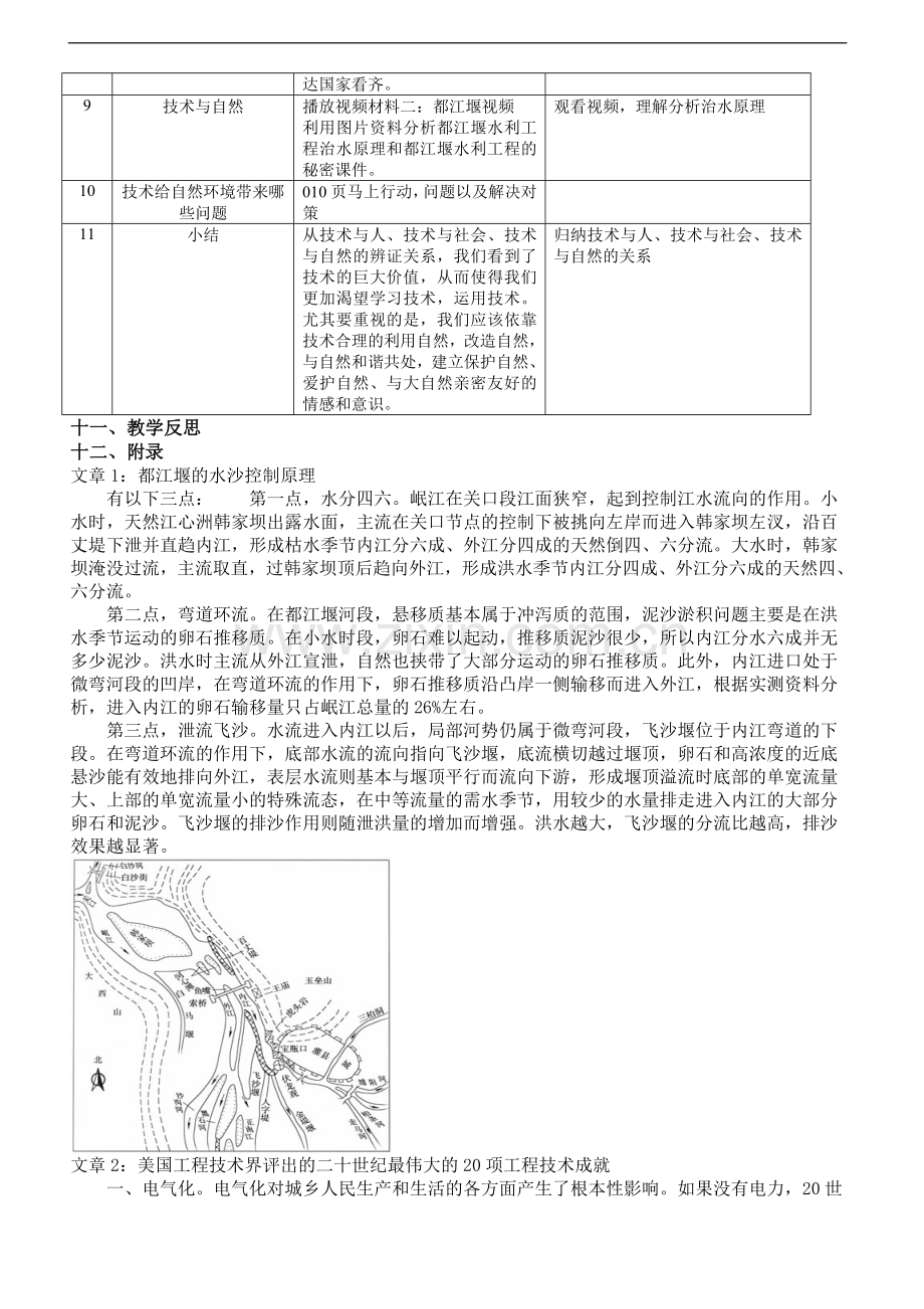 苏教版技术与设计1第一章走进技术世界第一节技术的价值第二课时教学设计4页.doc_第3页