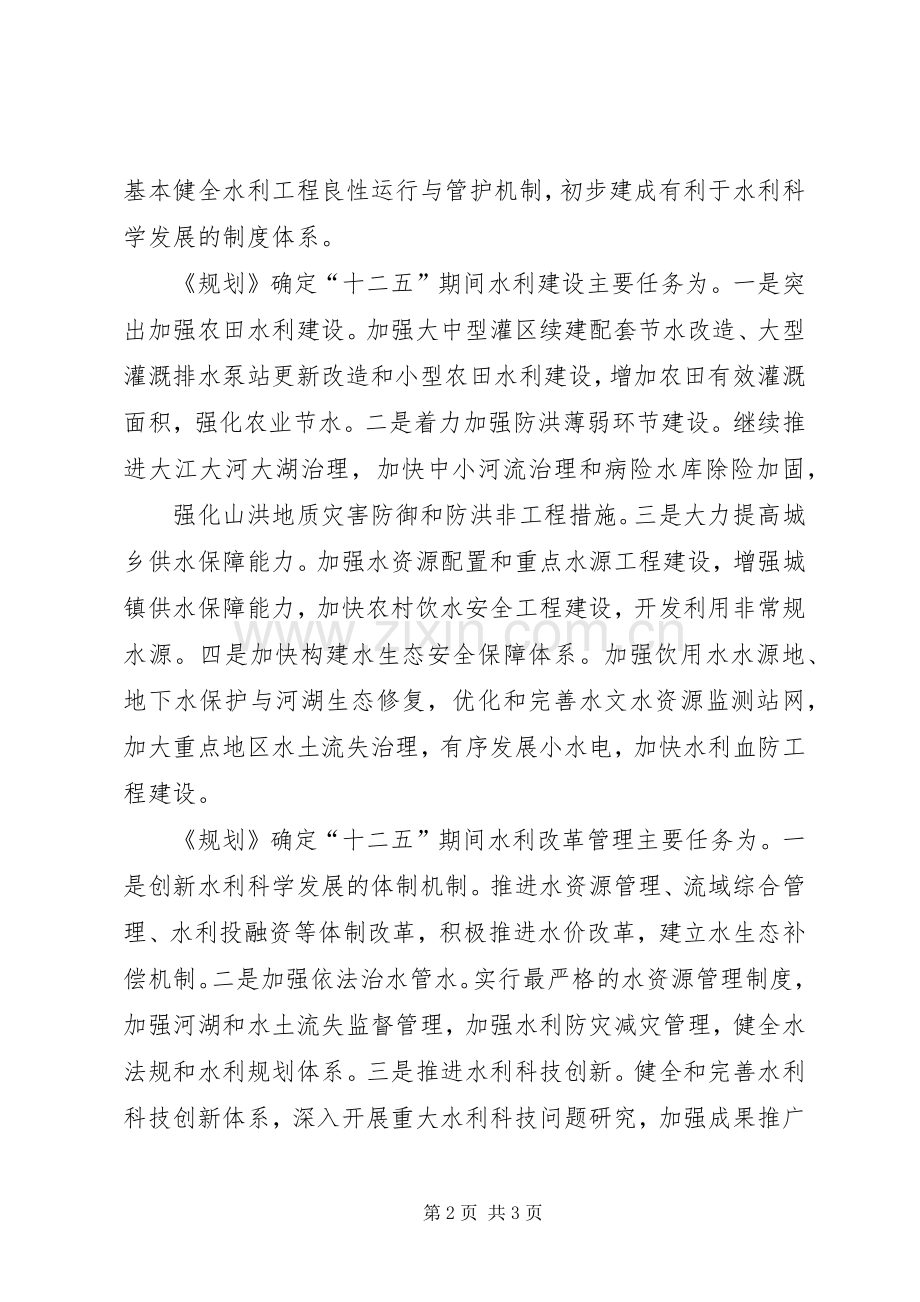 XX省水利发展“十二五”规划编制提纲 .docx_第2页