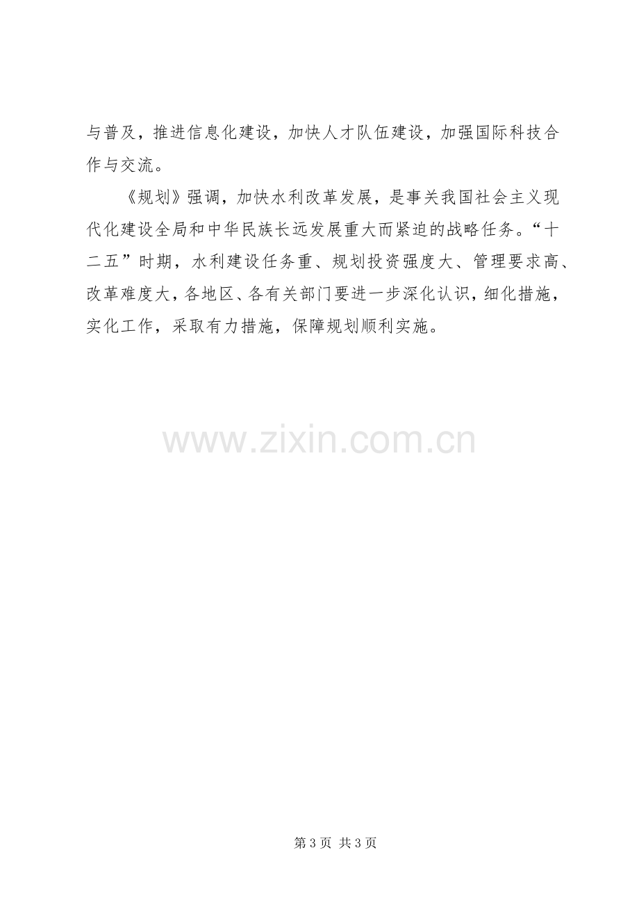 XX省水利发展“十二五”规划编制提纲 .docx_第3页