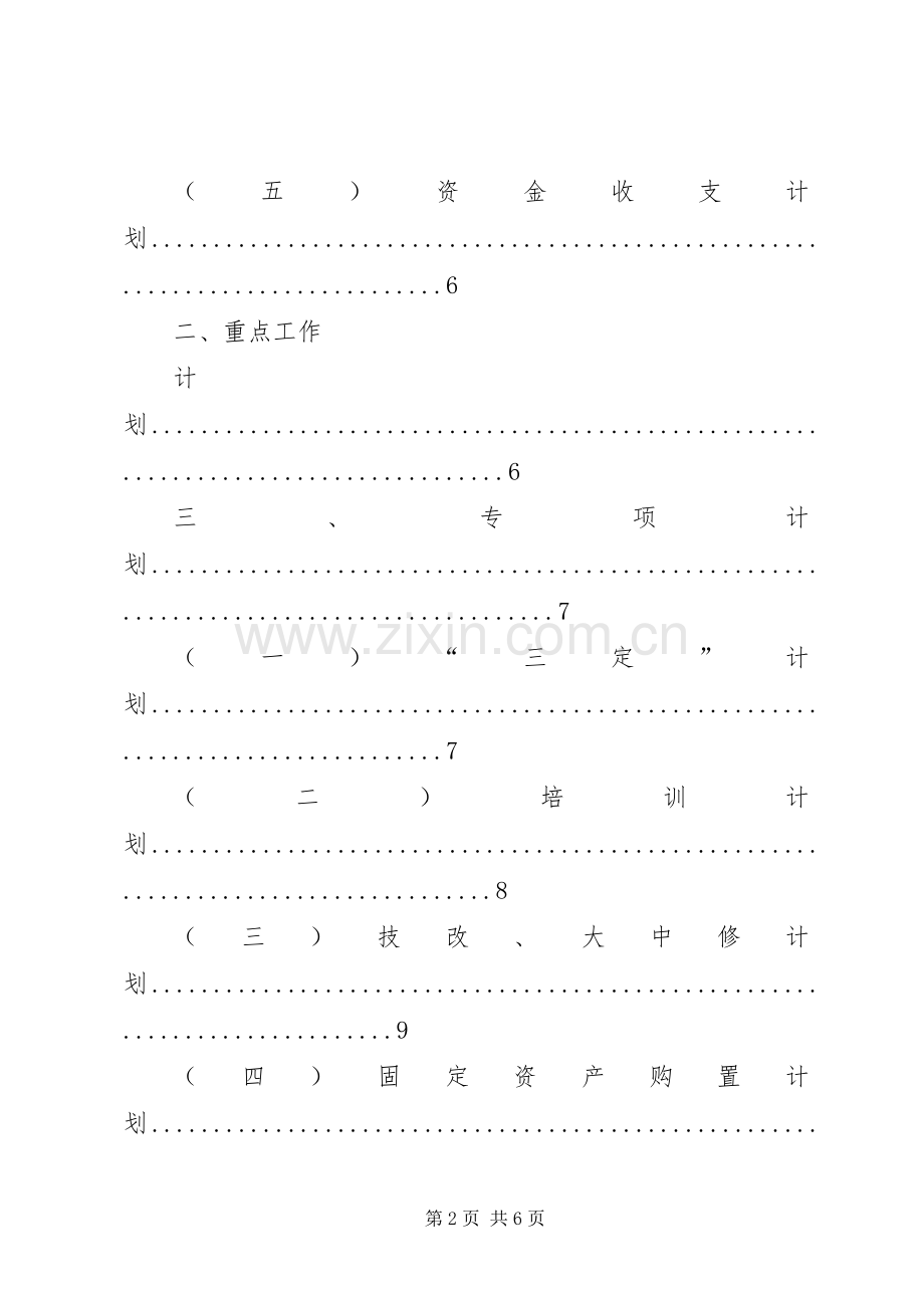 篇一：XX年计划工作编制方案 .docx_第2页