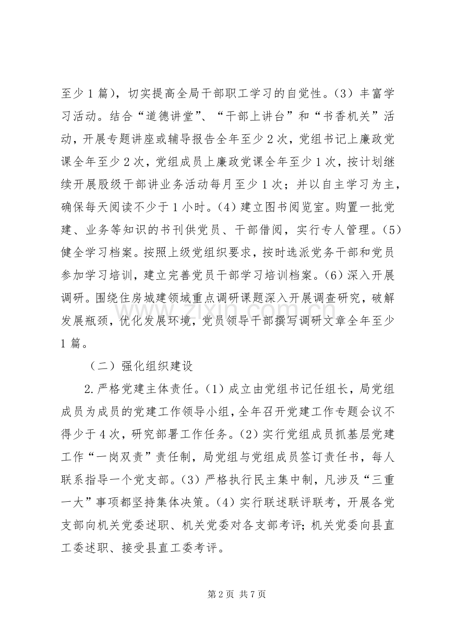 建设机关党支部党建工作计划.docx_第2页