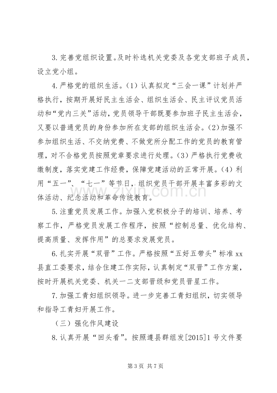 建设机关党支部党建工作计划.docx_第3页