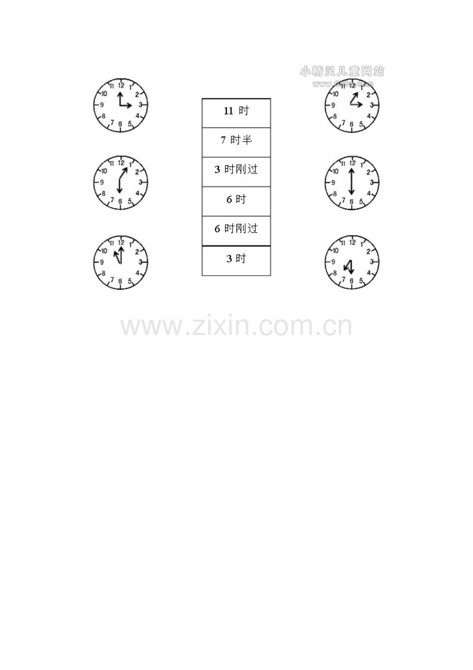 小学数学人教2011课标版一年级练习题.docx_第2页