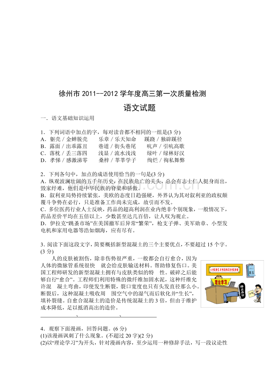 高三语文质量检测试题(doc 12页).docx_第1页