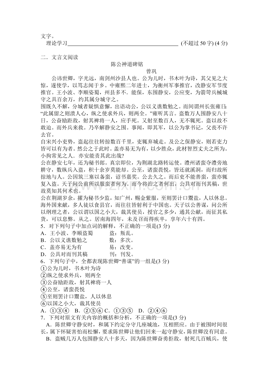 高三语文质量检测试题(doc 12页).docx_第2页