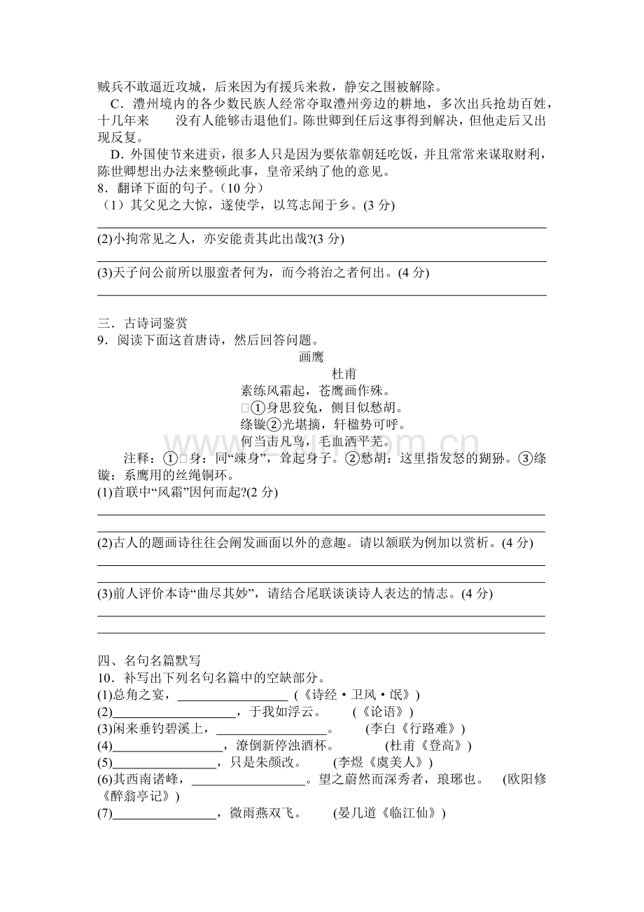 高三语文质量检测试题(doc 12页).docx_第3页