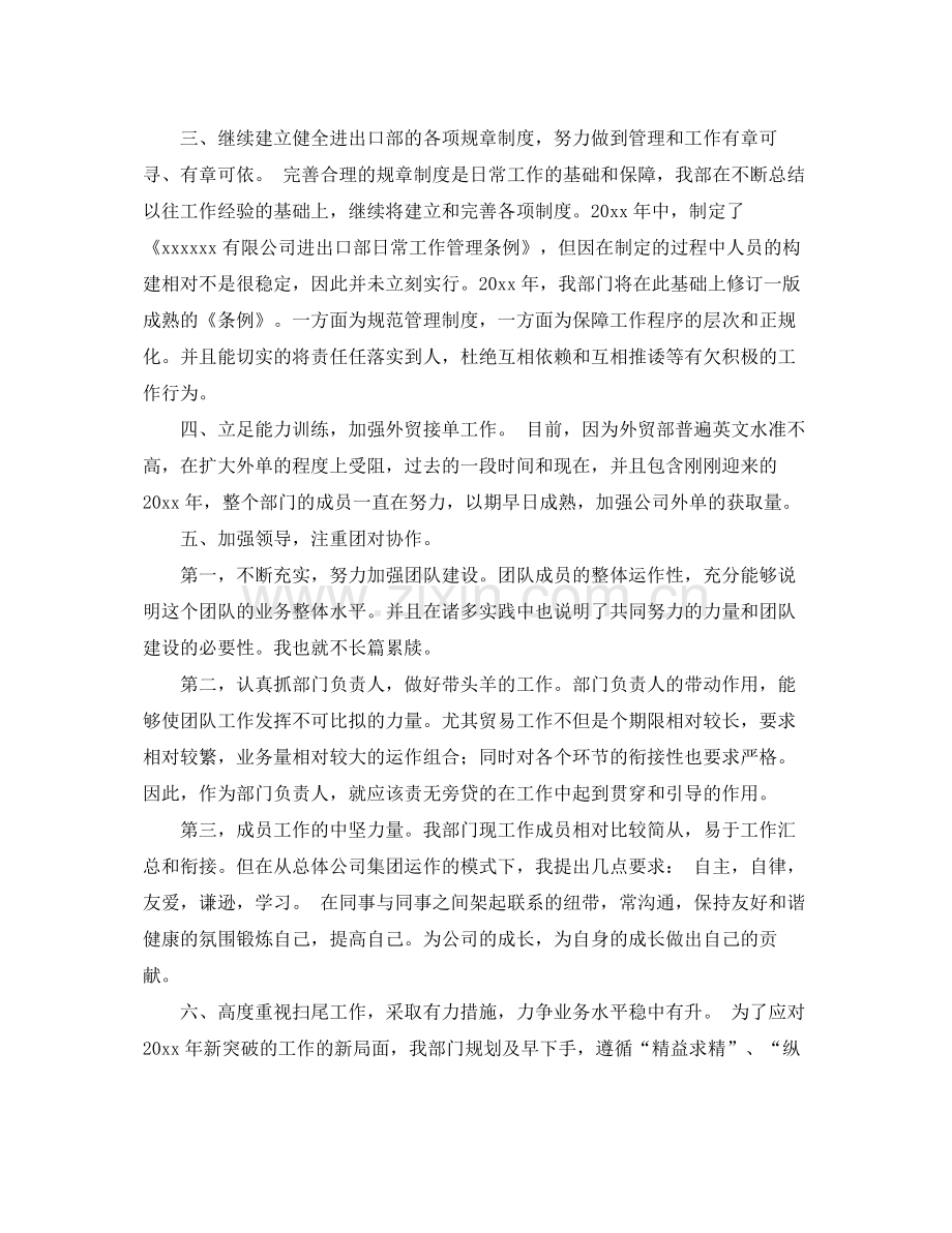 2020年外贸业务员年终工作总结范文 .docx_第3页