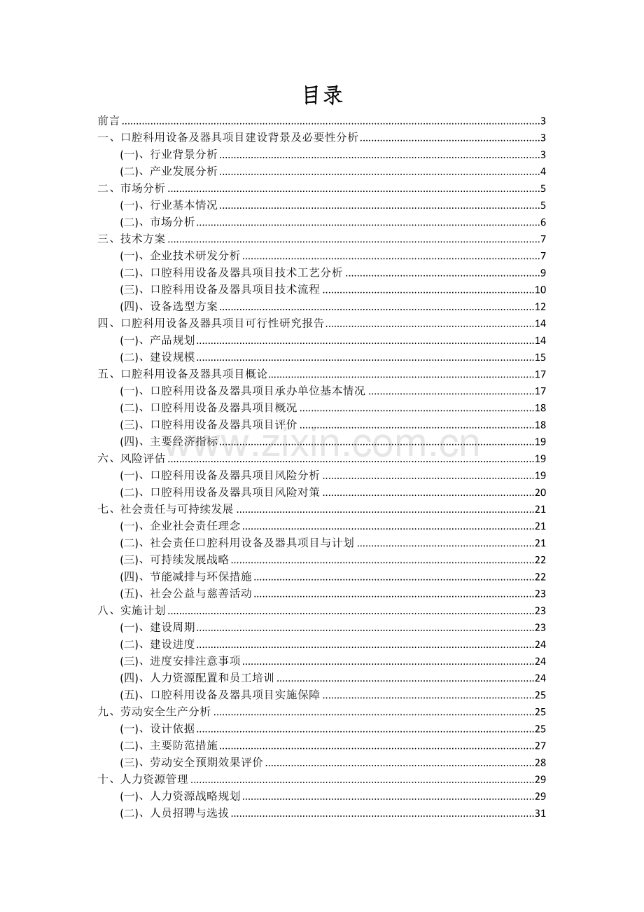 口腔科用设备及器具项目投资分析及可行性报告.docx_第2页