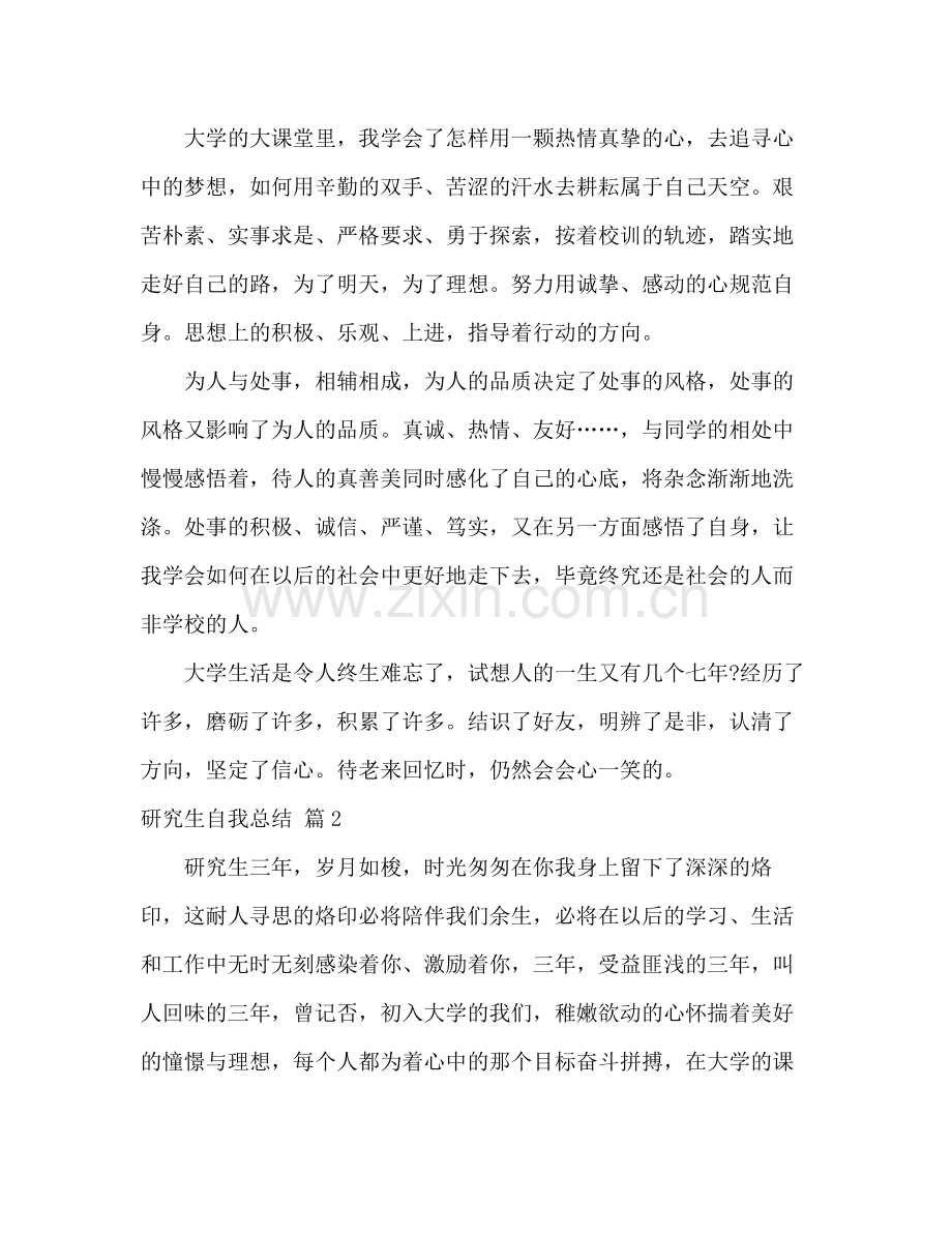 研究生自我总结 .docx_第2页