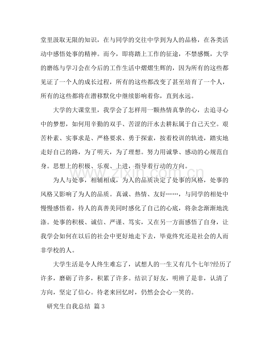 研究生自我总结 .docx_第3页