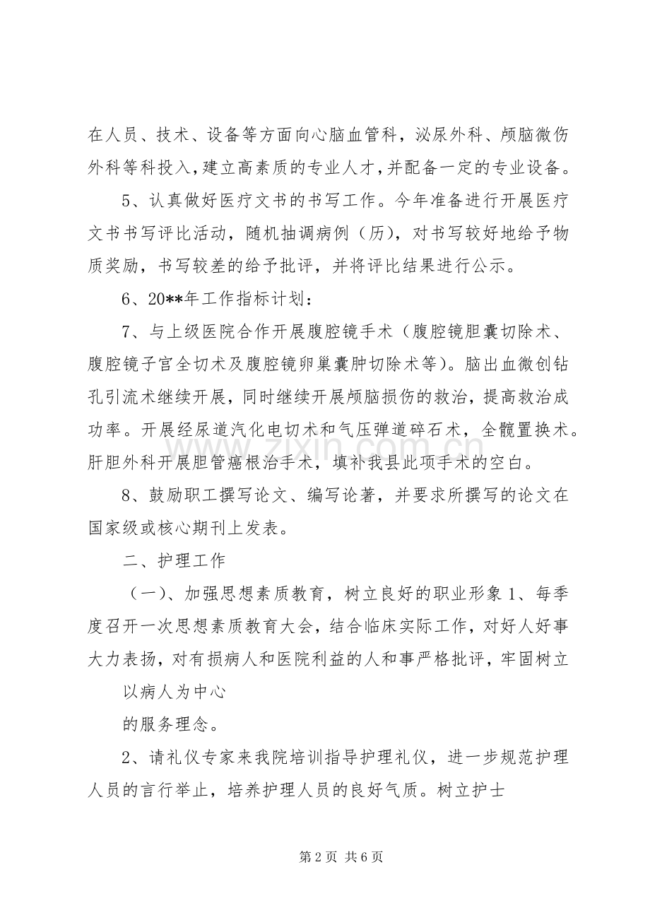 关于医院的工作计划.docx_第2页