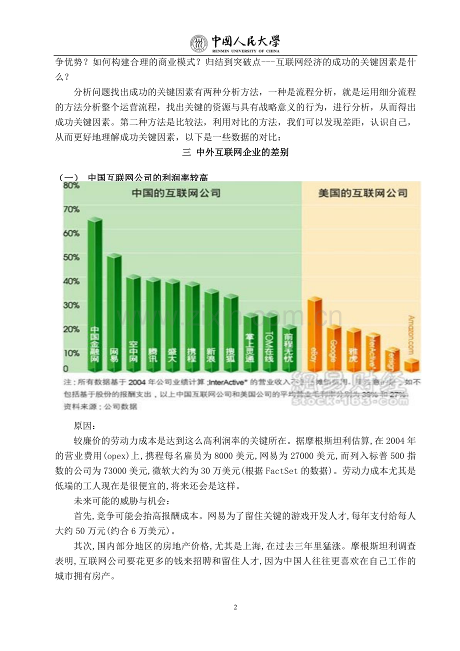 战略与互联网商业模式.doc_第2页