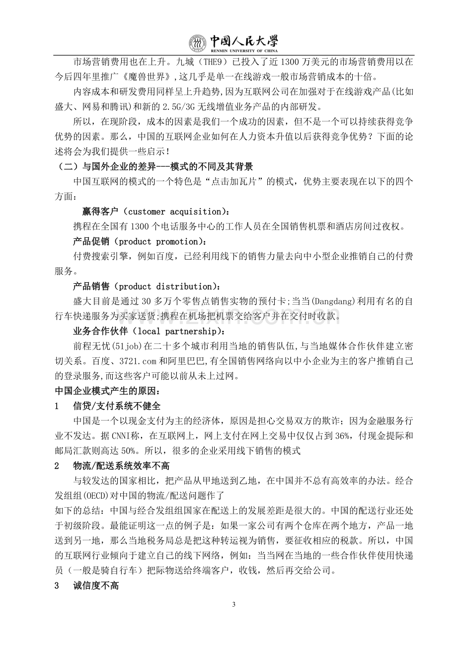 战略与互联网商业模式.doc_第3页